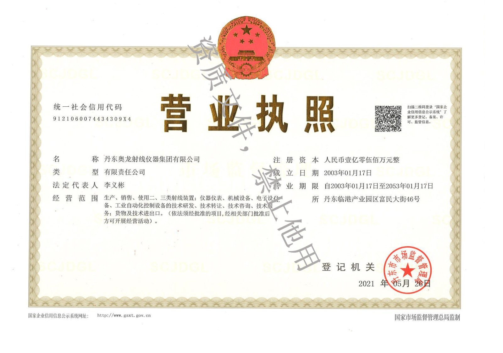 南宮NG·28營業(yè)執(zhí)照.jpg